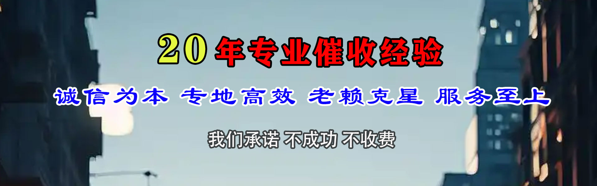 永新讨债公司