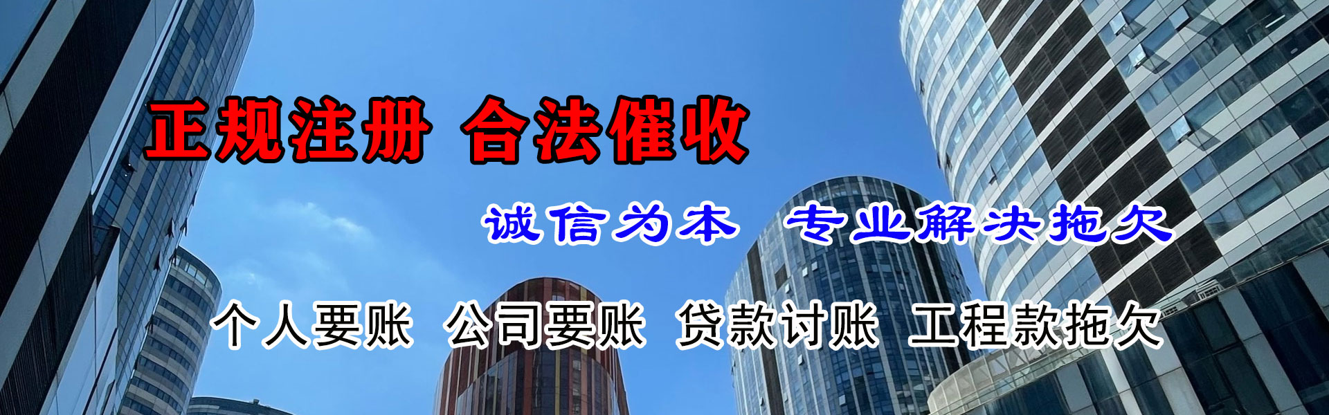永新讨债公司